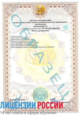 Образец сертификата соответствия (приложение) Орск Сертификат OHSAS 18001